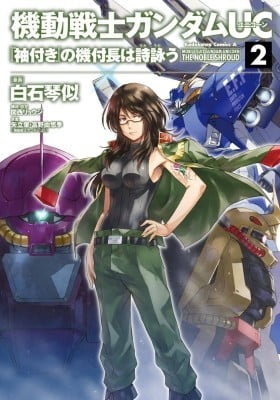 Kidou Senshi Gundam UC - "Sodetsuki" no Kitsukichou wa Utau