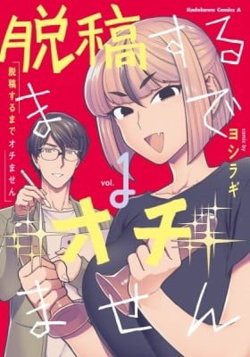 Dakkou Suru Made Ochimasen