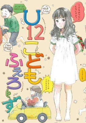 U12 Kodomo Fellows