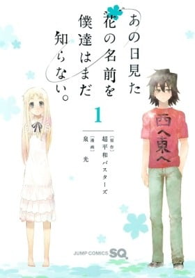 Ano Hi Mita Hana no Namae wo Bokutachi wa Mada Shiranai.
