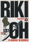 Riki-oh