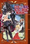 Henkyou Gurashi no Maou, Tensei shite Saikyou no Majutsushi ni naru