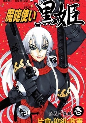 Kurohime
