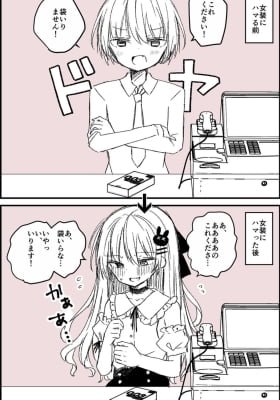 Josou ni Hamaru Mae to Hamaata Ato