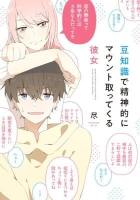 Mame Chishiki de Seishintekini Mount Totte kuru Kanojo (Colored)