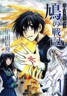 Shin Megami Tensei Gaiten - Hato no Senki