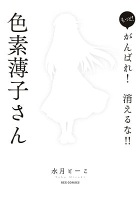Motto! Ganbare! Kieruna!! Shikiso Usuko-san