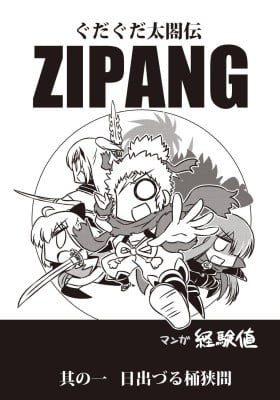 ZIPANG (Keikenchi)