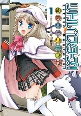 Little Busters! Noumi Kudryavka