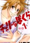 Cherry na Bokura