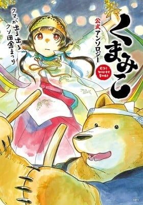 Girl Meets Bear