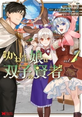 Boku no Kawaii Musume wa Futago no Kenja
