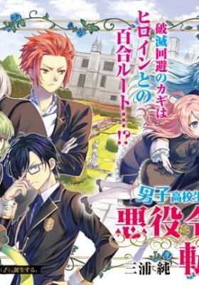 Danshi Koukousei, Otome Game no Akuyaku Reijou ni Tensei suru.