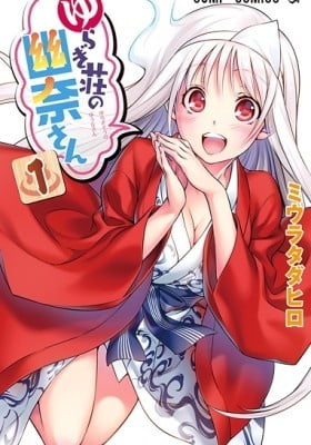 Yuuna and the Haunted Hot Springs