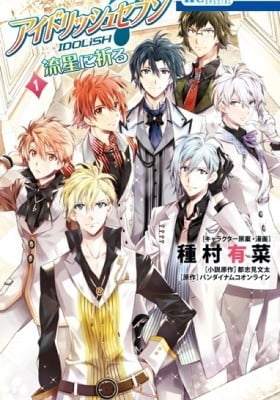 IDOLiSH7: Wish Upon a Shooting Star