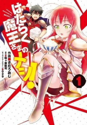 Hataraku Maou-sama no Meshi!