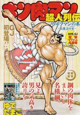 Wolfman: The Warrior In The Dohyo!