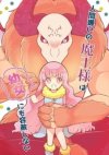 The Human-Hating Demon Lord Has No Mercy for Little Girls