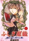 Fushigi Yûgi: Genbu Kaiden