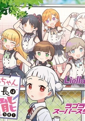 Love Live! Superstar!! Chii-chan Buchou wa Yunou desu!