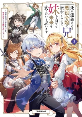 I Was Reincarnated As The Older Brother Of A Villainess Destined to Die, So I Want To Change The Future By Raising My Younger Sister With My Own Hands ~I Am The Strongest In The World, But My Little Sister Must Be The Cutest In The World~