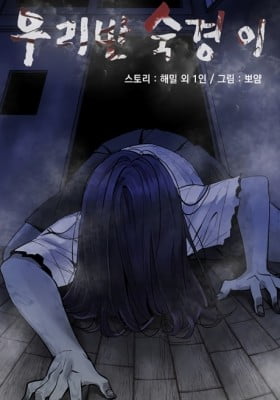 Uriban Suk-Gyeong-i (Colored)