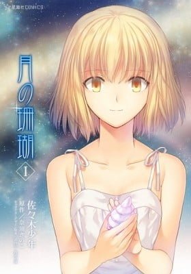 Tsuki no Sango