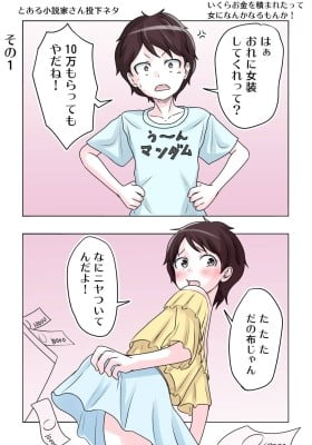 To Aru Shousetsuka-san ga Oekaki Haishin-chuu Touka shite Itta TS Neta Yon-ren (Colored)