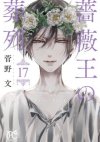 Requiem of the Rose King