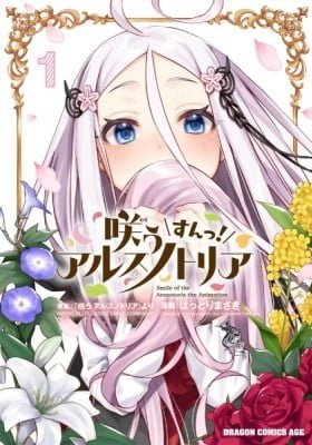 Smile of the Arsnotoria the Animation