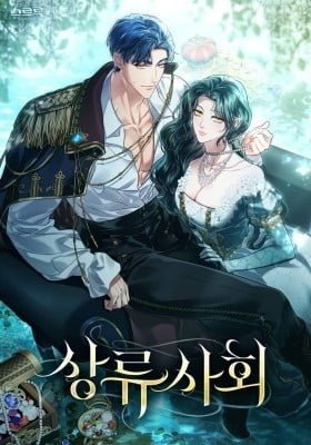 High Society (Gyeon Woo)