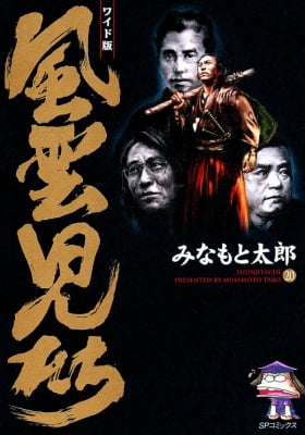 Fuuunjitachi