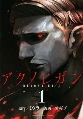 Beyond Evil