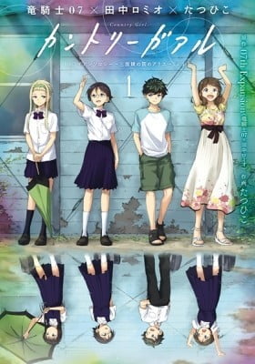 Country Girl - "TRianThology - Sanmenkyou no Kuni no Alice" Yori