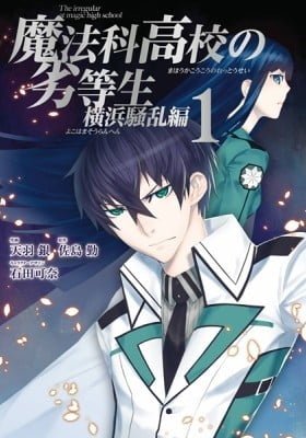 Mahouka Koukou no Rettousei - Yokohama Souran-hen