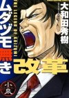 The Legend of Koizumi