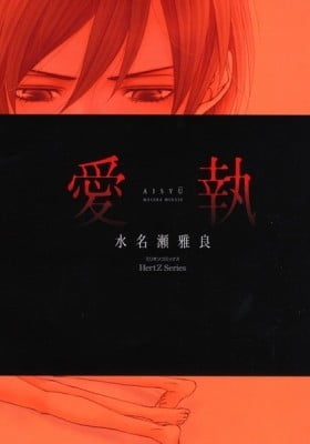 Aishuu