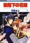 Ookami-heika no Hanayome