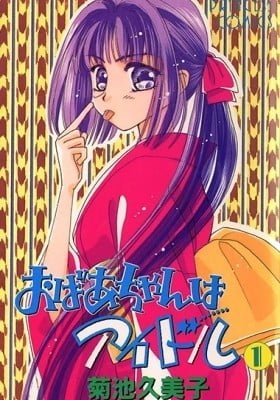 Obaachan wa Idol