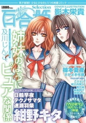 Yuri Hime Selection