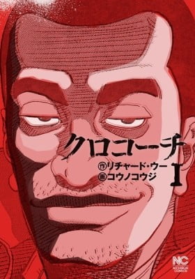 Inspector Kurokochi