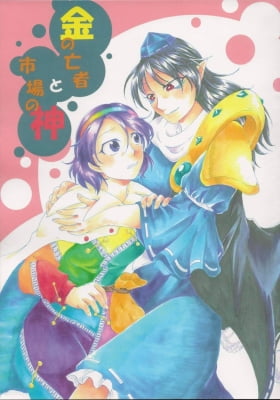 The Money-Obsessed Tengu and the Market Goddess