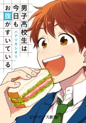 Danshi Koukousei wa Kyou mo Onaka ga Suiteiru