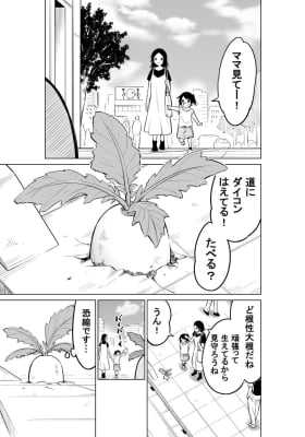 Mimamorareta Daikon