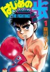 Hajime no Ippo