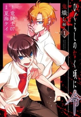Higurashi no Naku Koro ni Rei - Oniokoshi-hen