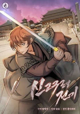 New Goguryeo Chronicles