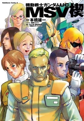 Mobile Suit Gundam UC MSV Kusabi