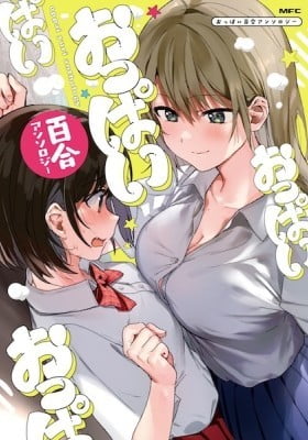 Yuri Boobs Anthology