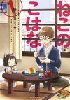 Neko no Kohana